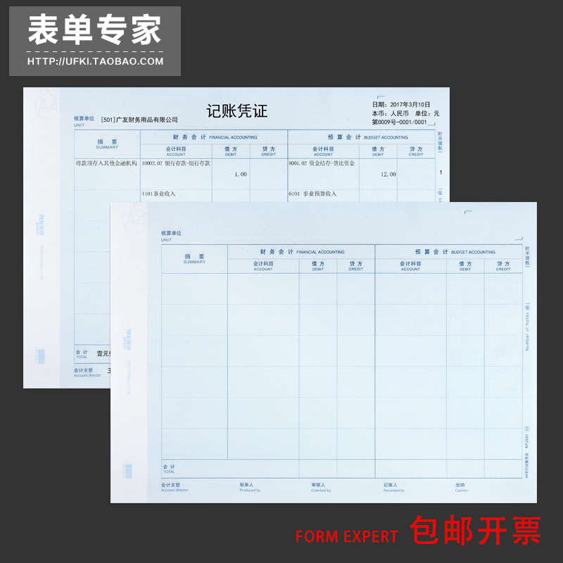 用友A4平行记账KPJ601双摘要双分录凭证打印纸KOPJ501行政单位适