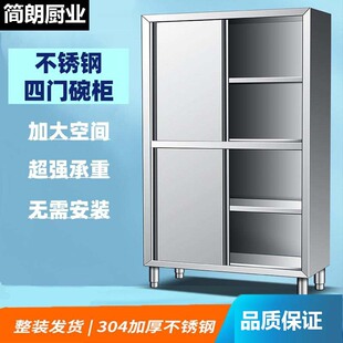 不锈钢碗柜四门厨房橱柜保洁柜家用饭店移门储物柜商用餐具柜