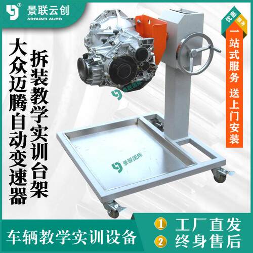 大众迈腾自动变速器拆装教学实训台架汽车修理实验台设备实物模型
