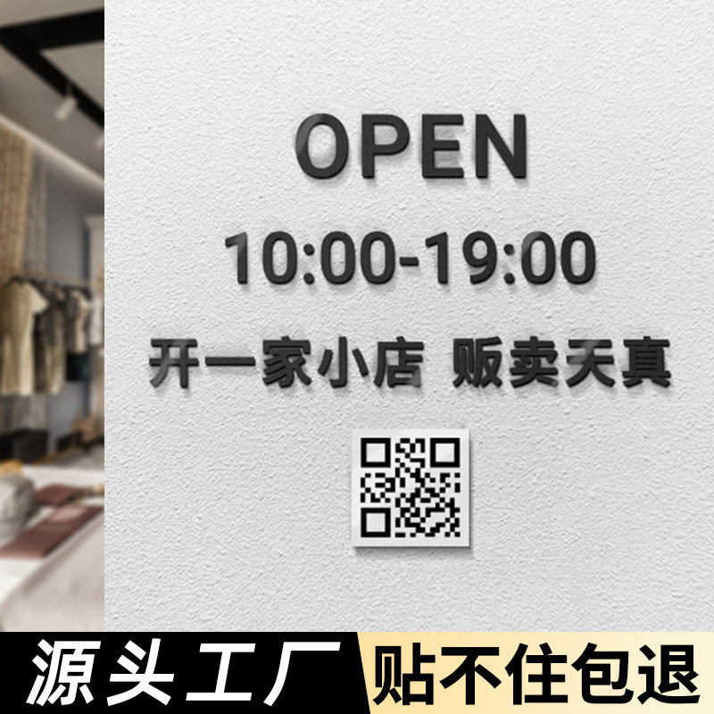 亚克力数字号码牌背景墙二维码展示营业时间立体字免打孔告示牌