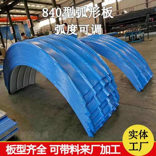多种拱形彩钢瓦弧形彩钢瓦楞板波纹彩钢板波浪瓦弧度可调厂家
