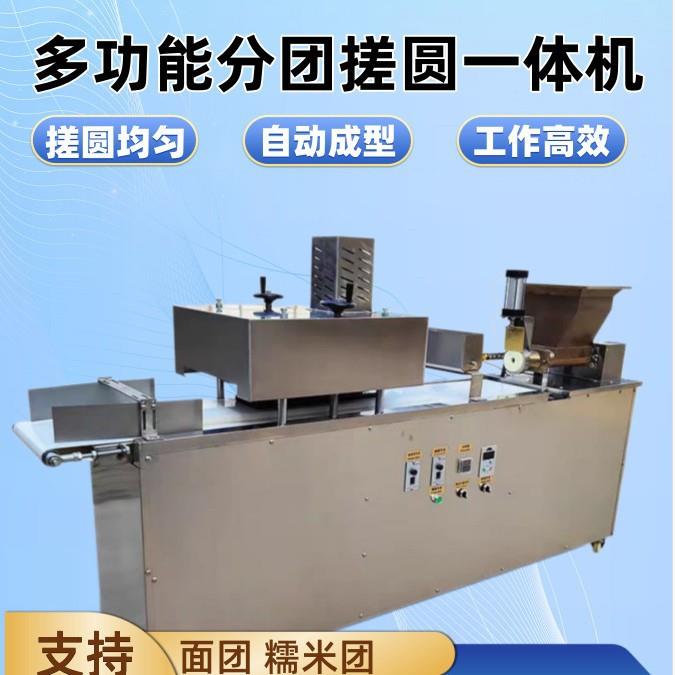 全自动面团分割机滚圆机商用芋圆奶酪搓圆机仿手工面包分块机