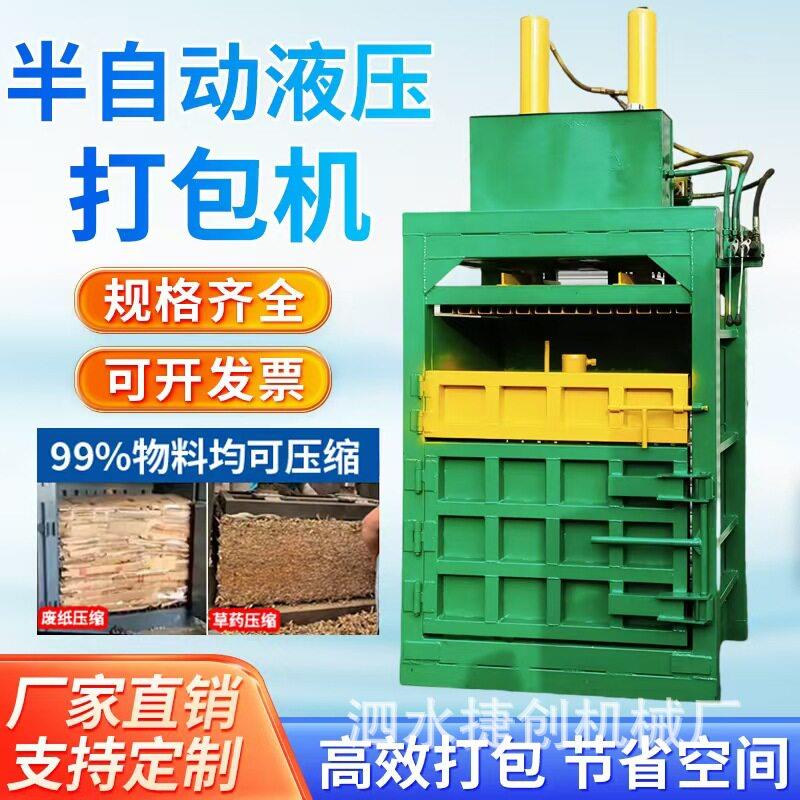 立式液压打包机黄纸板书本半自动立式液压打包机塑料薄膜压包机