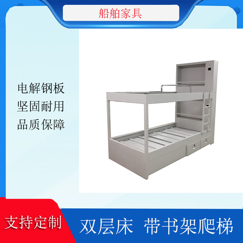深圳生产船舶家具带床头书架抽屉梯子船舶海事铁床钢制双层床