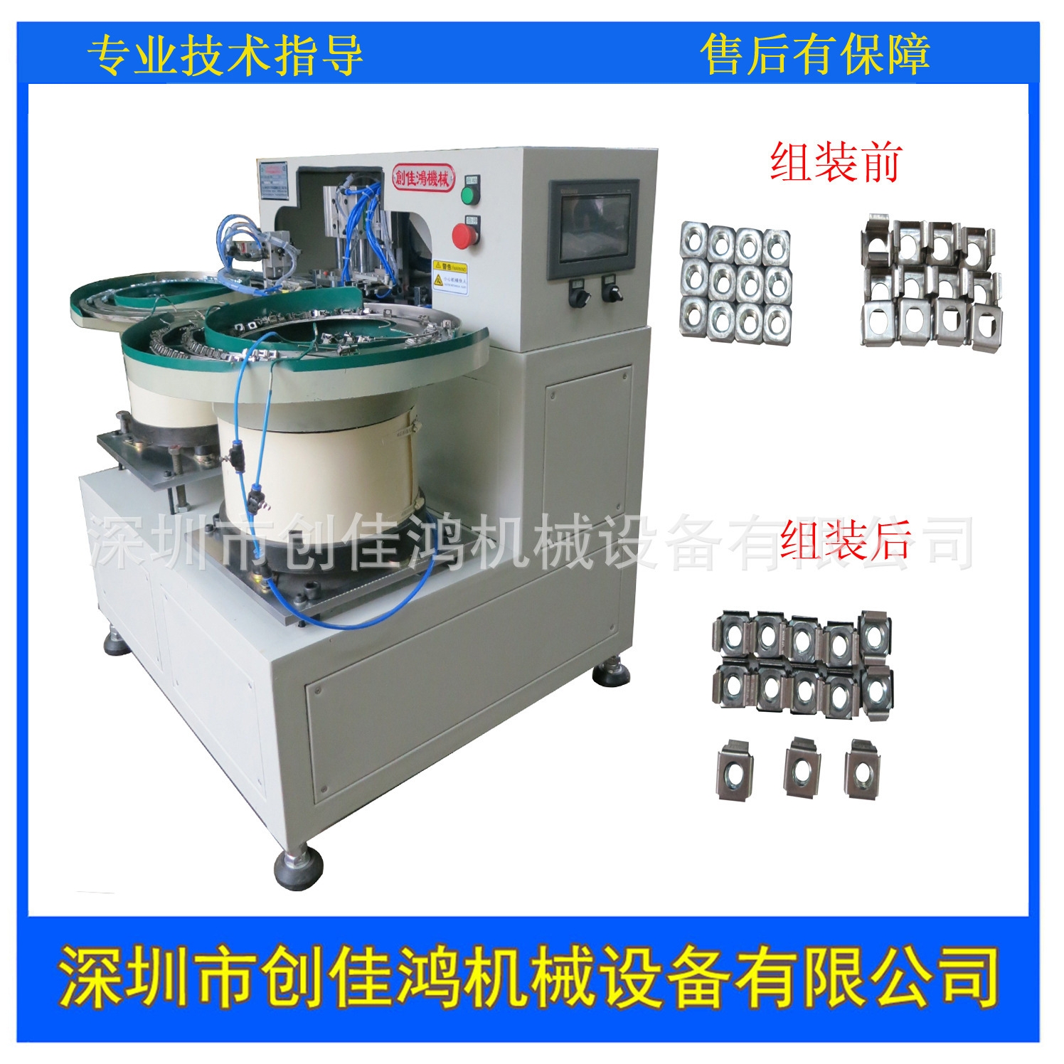 【高新技术企业】非标螺母机，数控螺母组装机，全自动螺母埋植机