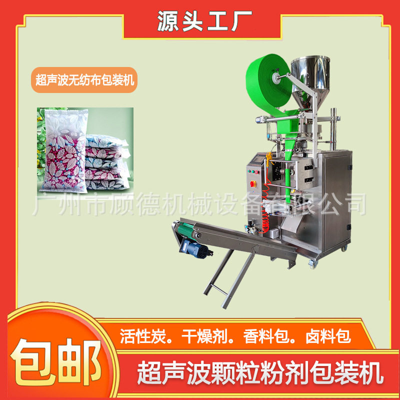 硅胶干燥剂超声波包装机颗粒分子筛无纺布包装机矿晶竹炭包封口机