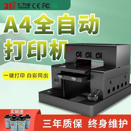 A4全自动uv打印机图案3D浮雕手机壳夜光机壳喷墨印刷机