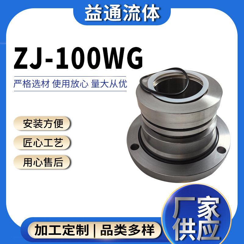 ZJ-100WG渣浆泵压力筛机械密封件 泵用机封厂家 水泵配件