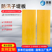 厂家现货防洪防汛子堤板 玻璃钢子堤挡水板 玻璃钢可插接子堤面板