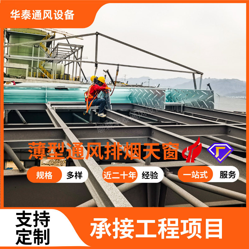 成品薄型通风天窗 厂家散热消防排烟天窗钢结构并列风道10A通风器