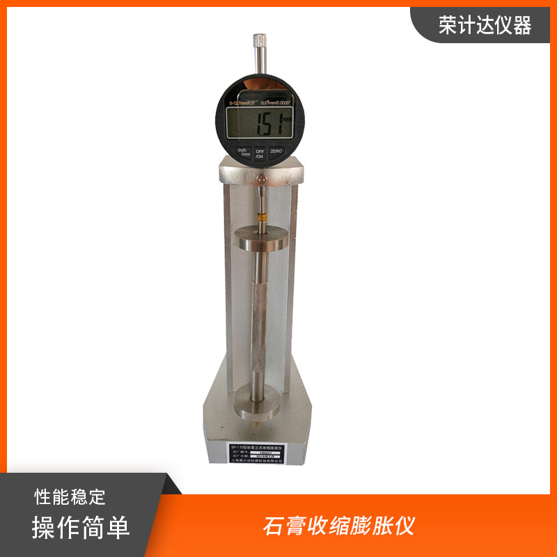 石膏砂浆收缩膨胀仪砂浆水泥的收缩和膨胀变形量可定制