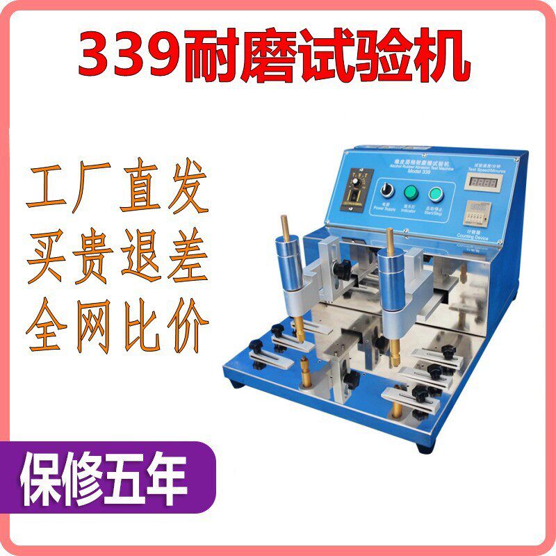 339耐磨试验机 酒精铅笔橡皮耐摩擦实验 钢丝绒多功能磨檫测试机