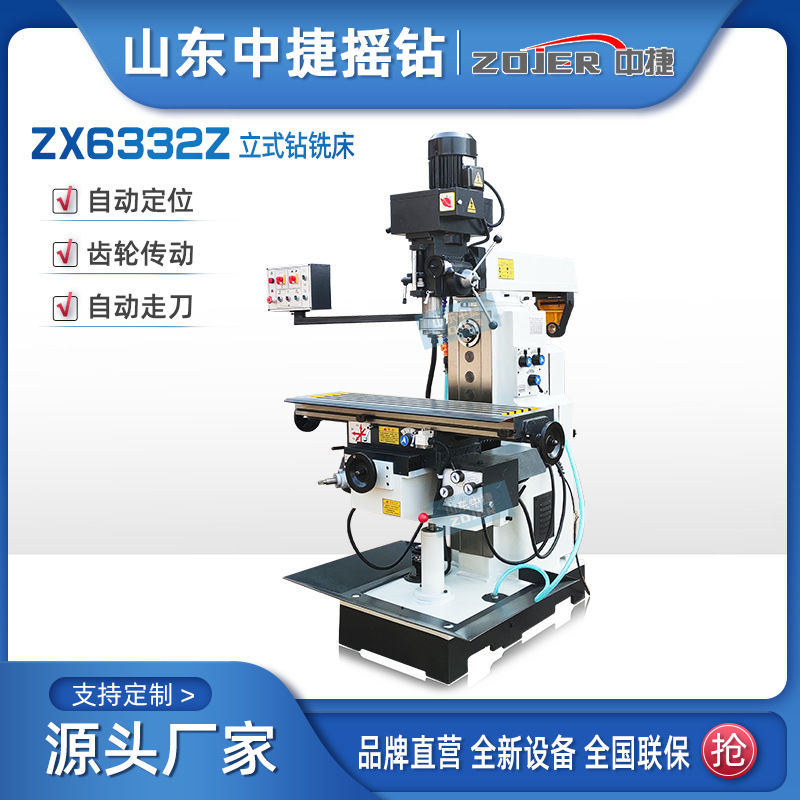 ZX6332Z多功能钻铣床 自动定位自动走刀立式钻铣一体机立卧两用