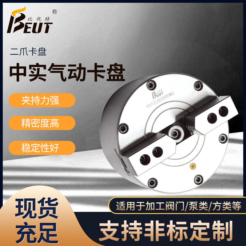 BK160SQ-2比优特两爪三爪多爪中实气动卡盘 液压卡盘 非标卡盘