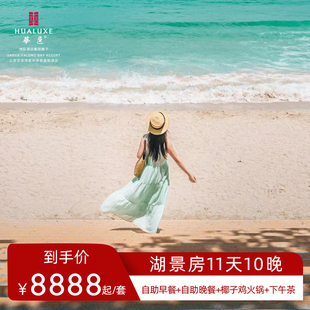 【夏日暖居】三亚亚龙湾星华华邑度假酒店10晚连住湖景房含早套餐