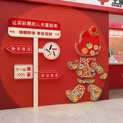 网红彩票店墙面装饰用品背景挂画中国体育福利形象站摆件布置贴纸