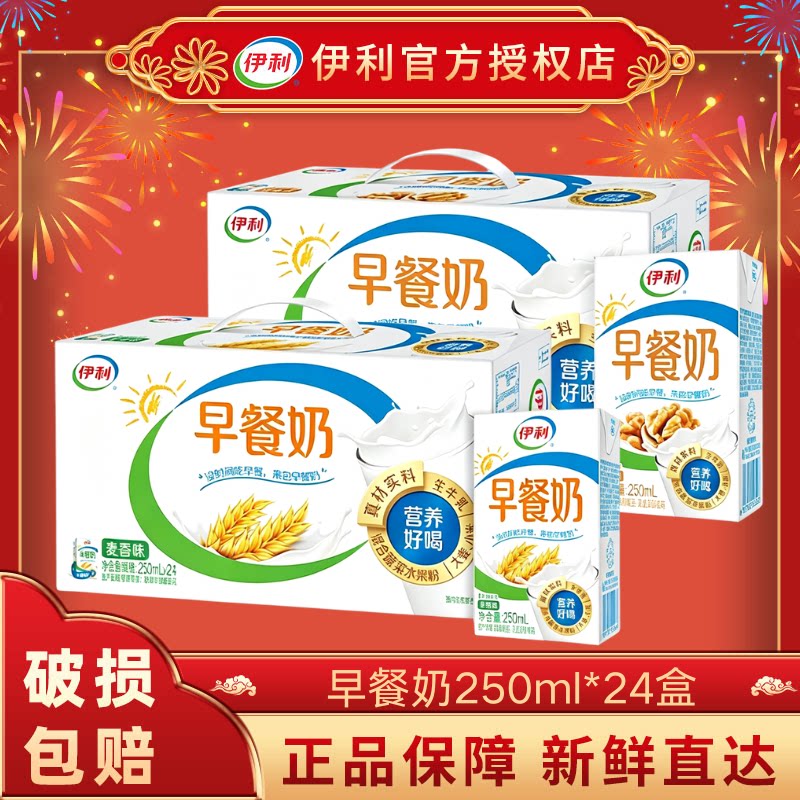 【9月新货】伊利早餐奶麦香核桃味250ml*24盒节日送礼整箱批发C