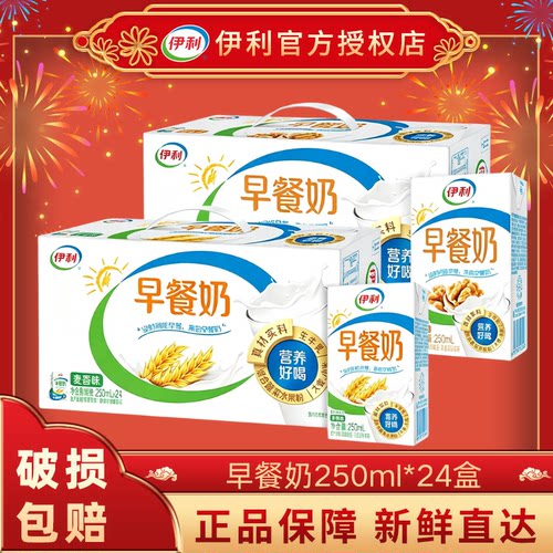 【9月新货】伊利早餐奶麦香核桃味250ml*24盒节日送礼整箱批发C