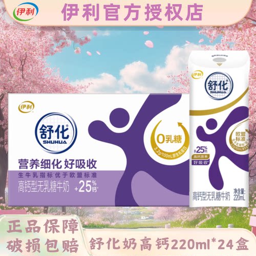 伊利舒化无乳糖高钙牛奶24盒