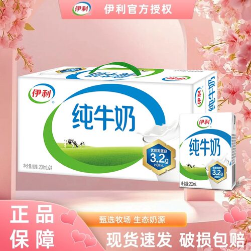 伊利纯牛奶200ml*24盒整箱营养