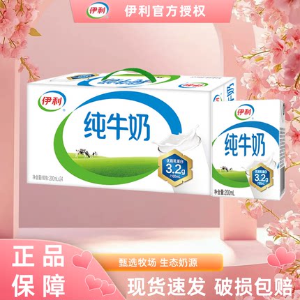 【7月生产】伊利纯牛奶200ml*24盒整箱学生成人批发早餐伴侣正品