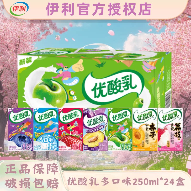 伊利优酸乳原味250ml*24盒整箱儿童学生早餐正品节日送礼12月底S