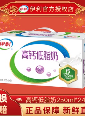 【1月产】伊利高钙低脂奶250ml*24盒学生成人营养早餐节日送礼D