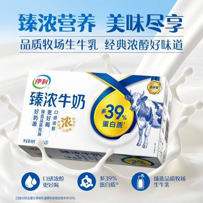 伊利臻浓牛奶250ml*20盒整箱