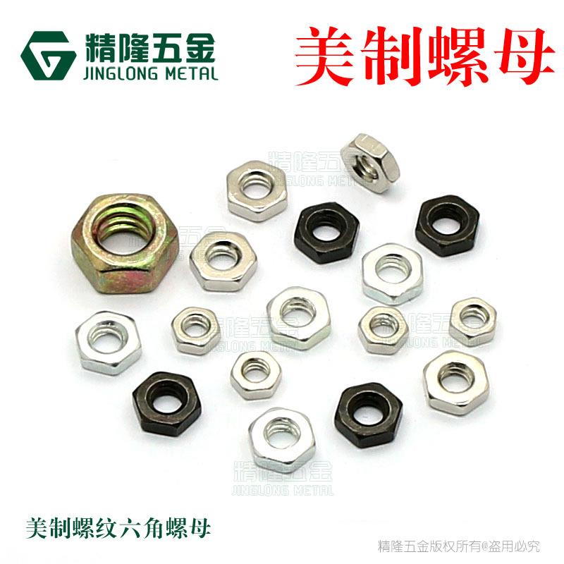 DB9口GA-六角螺帽美65制螺串母V3.5寸硬盘螺母6#32美标1/420