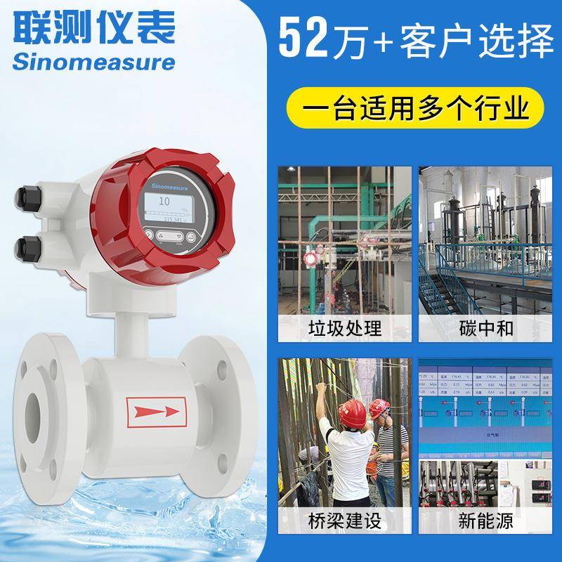 电磁流量计 智能4浆85浆泥电镀污水纸管流道量计液体水电磁流量计