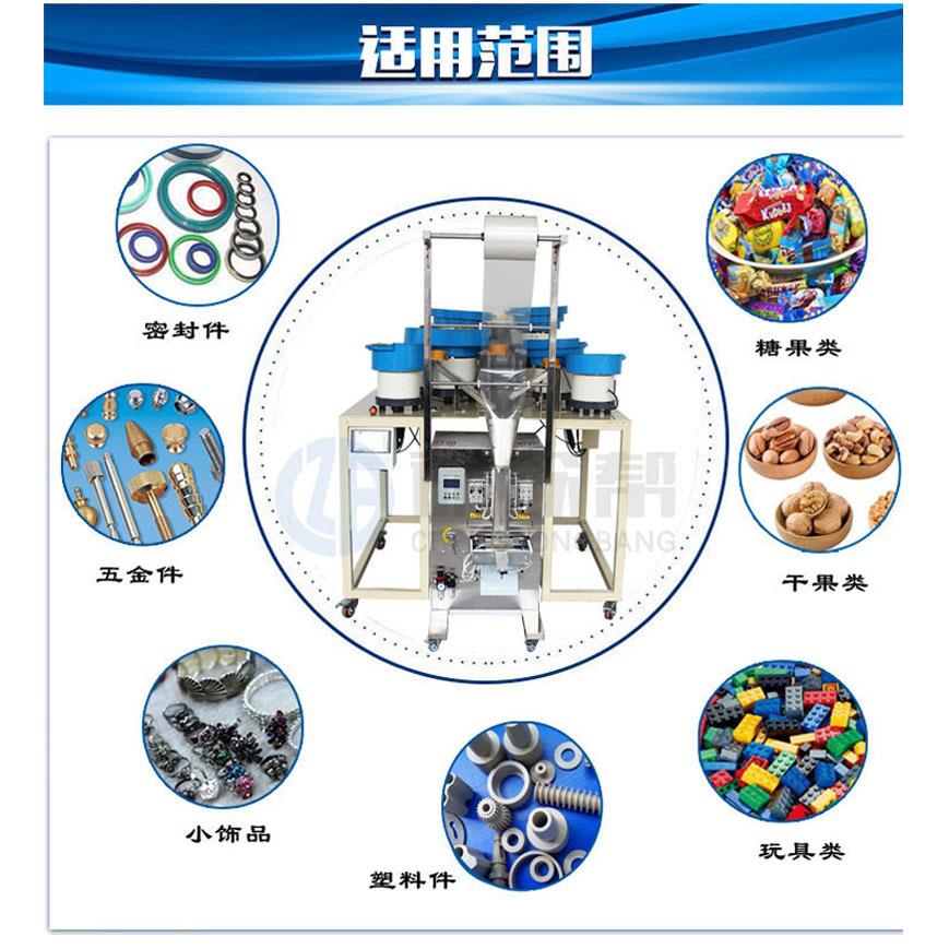 诚众装帮自动螺丝计数包装czb-bzj-机 颗五金件螺分装包机母粒螺