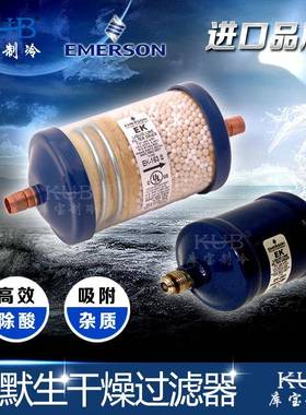 EKEK16系列干燥过并滤器 制中央空联机器高性能冷配件干调燥过滤
