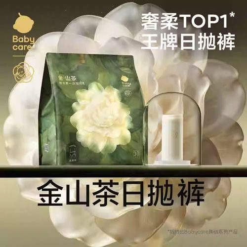 babycare山茶花一次性内裤女月子产妇日抛裤bbc孕妇产后内裤