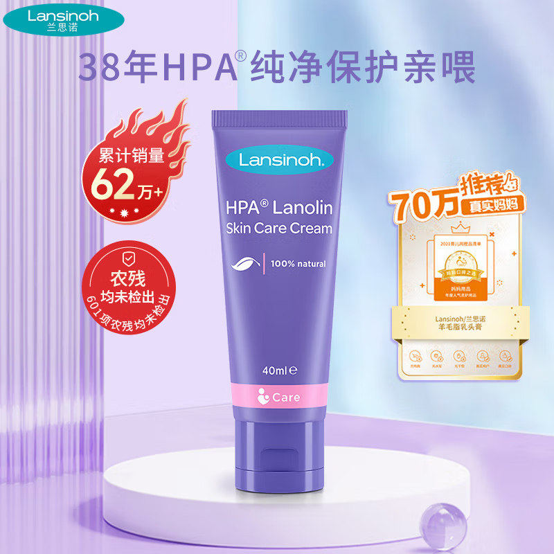 Lansinoh兰思诺羊脂膏乳头干燥专用护理羊毛脂滋润保湿