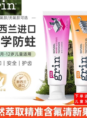 grin儿童牙膏无氟70g0到3岁草莓味正品婴幼儿牙膏0岁勿吞咽进口