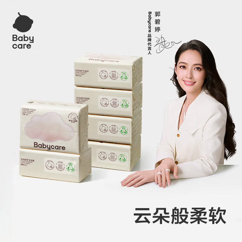 babycare新生婴儿专用云柔巾