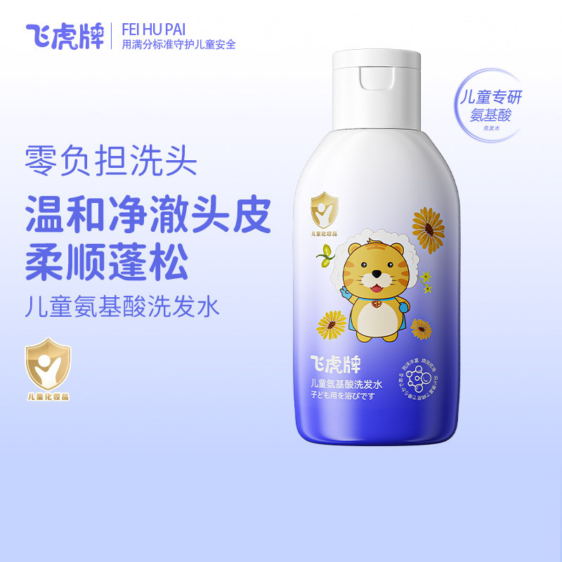 飞虎牌儿童氨基酸洗发水青少年去屑止痒控油蓬松洗发露头皮专研