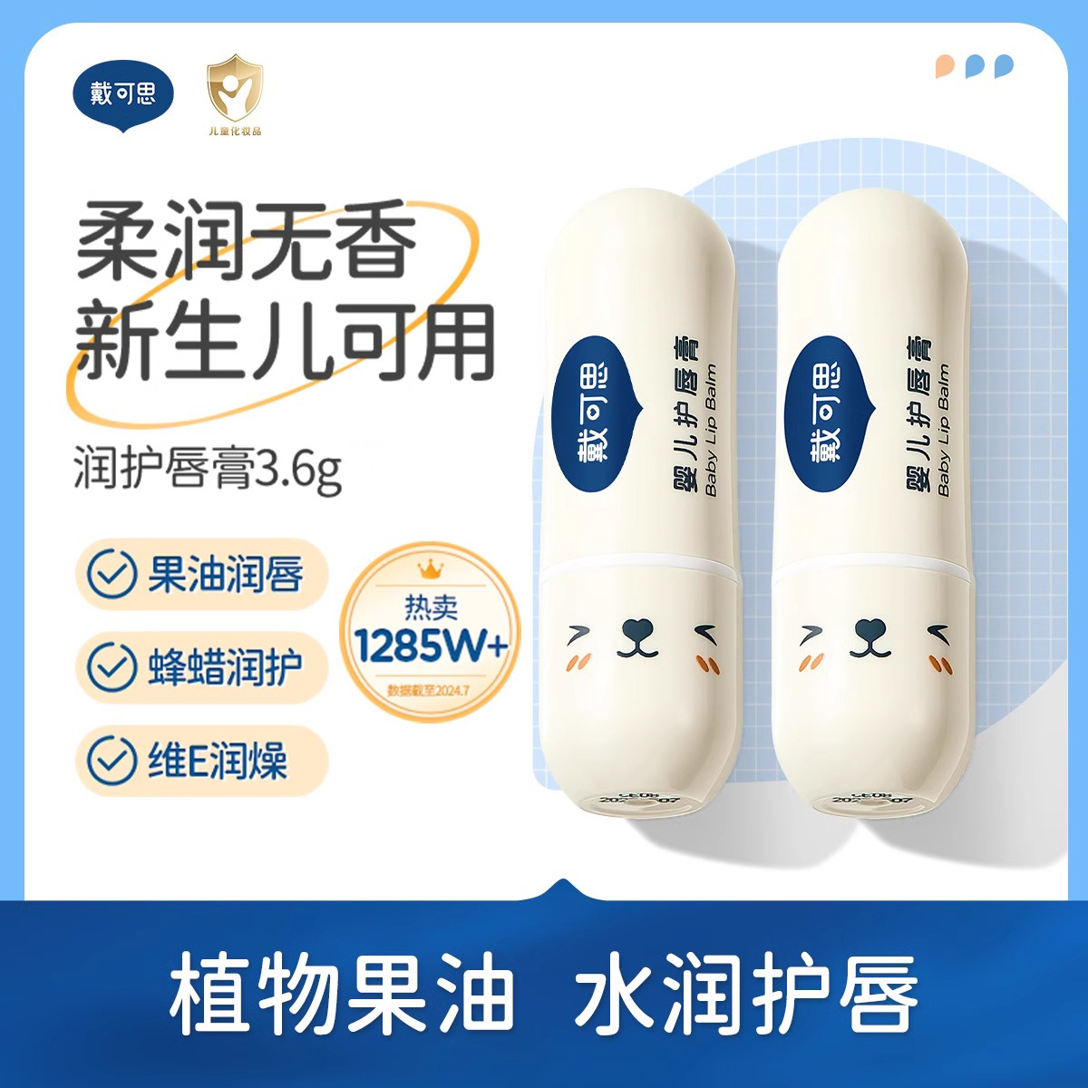 保湿滋润官方正品护唇膏