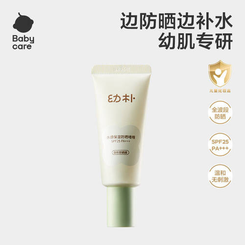 babycare幼朴儿童防晒霜女童防晒啫喱婴儿宝宝专用隔离紫外线乳液