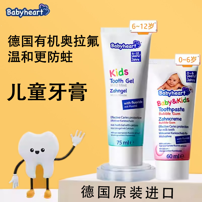 Babyheart儿童牙膏含氟护齿防蛀