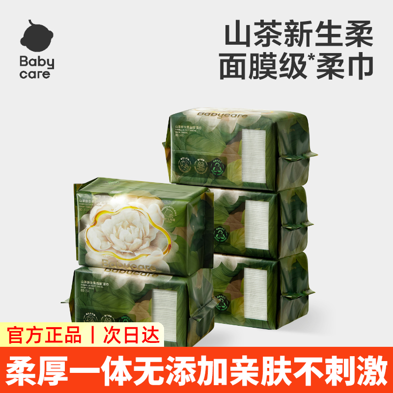 bbc80抽超厚超柔新生非棉柔巾