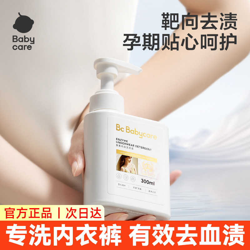 清仓bc酵素内衣洗衣液内衣裤清洗专用抑菌清洗液除螨去污洗衣液,婴童洗护,宝宝洗衣液/宝宝内衣洗衣液,淘宝优惠券,粉丝福利购,淘宝优惠卷