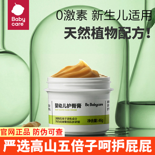 babycare婴儿护臀膏宝宝植物配方新生儿防红屁股护理膏屁屁霜46g