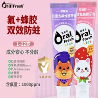 欧乐芬OralFresh3-12岁防蛀含氟儿童牙膏蜂胶防蛀清洁大童去小黑