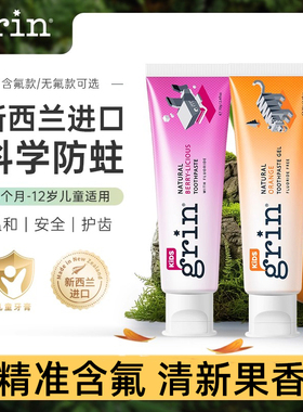 grin儿童牙膏无氟70g0到3岁草莓味正品婴幼儿牙膏0岁勿吞咽进口