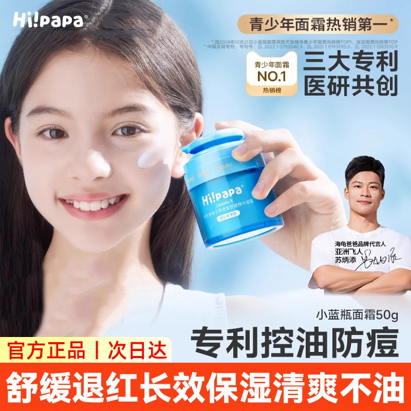 海龟爸爸儿童小蓝瓶控油防痘面霜