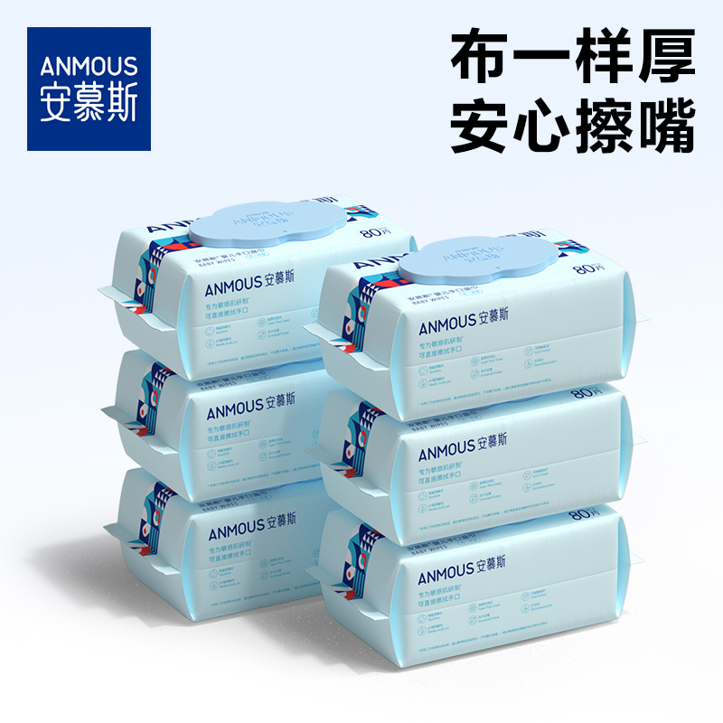 安慕斯婴儿手口屁湿巾