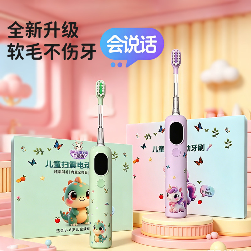 儿童电动牙刷软毛扫振语音提醒