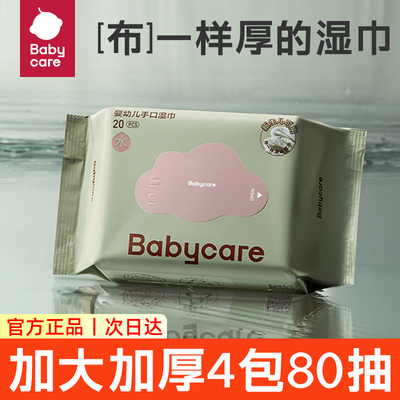 babycare紫盖湿巾婴儿手口专用