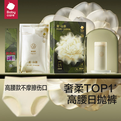 babycare山茶花一次性孕产妇内裤